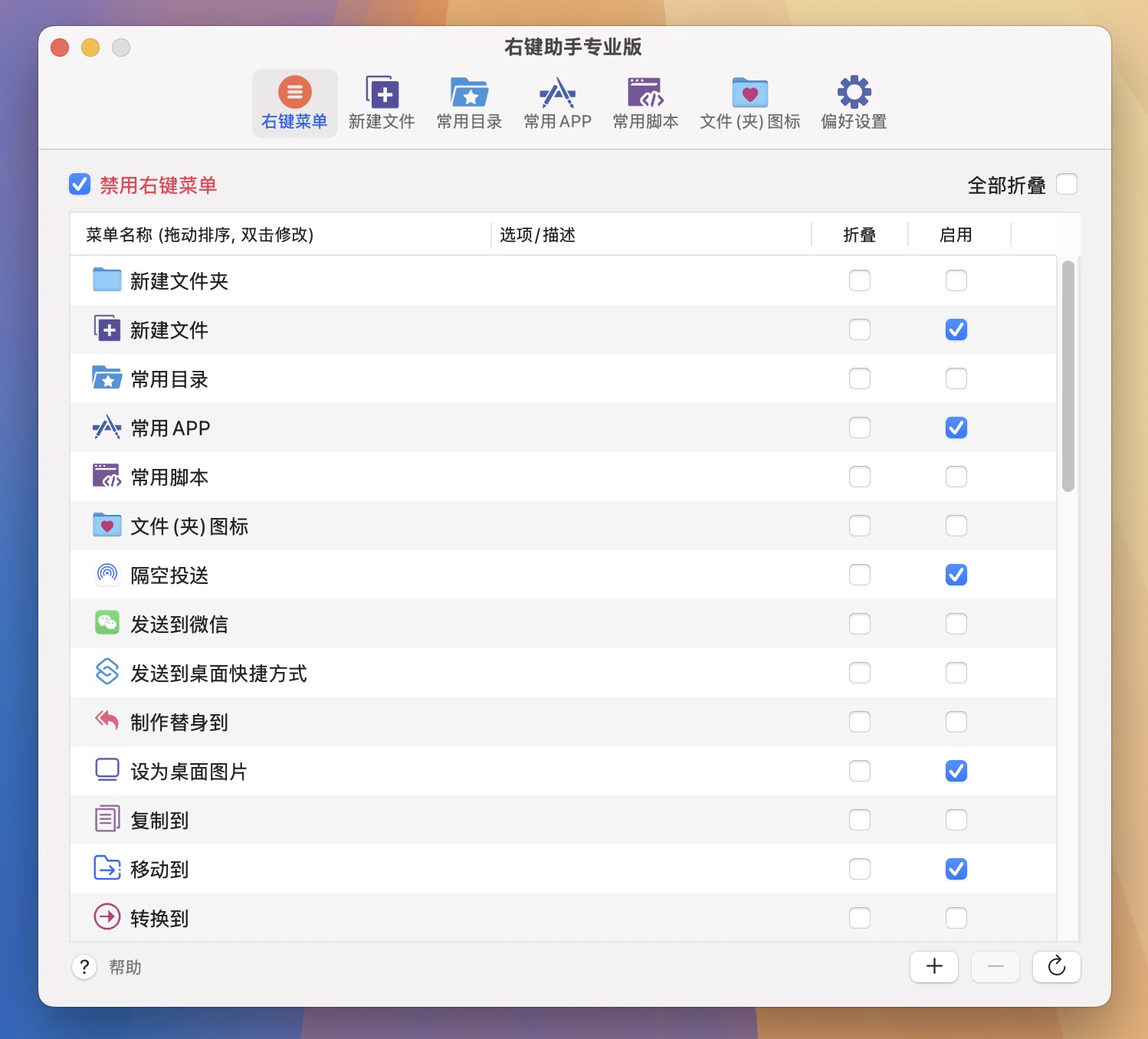 右键助手专业版 Mouseboost Pro v3.6.1 让你的右键和Win一样丰富 激活版 -2