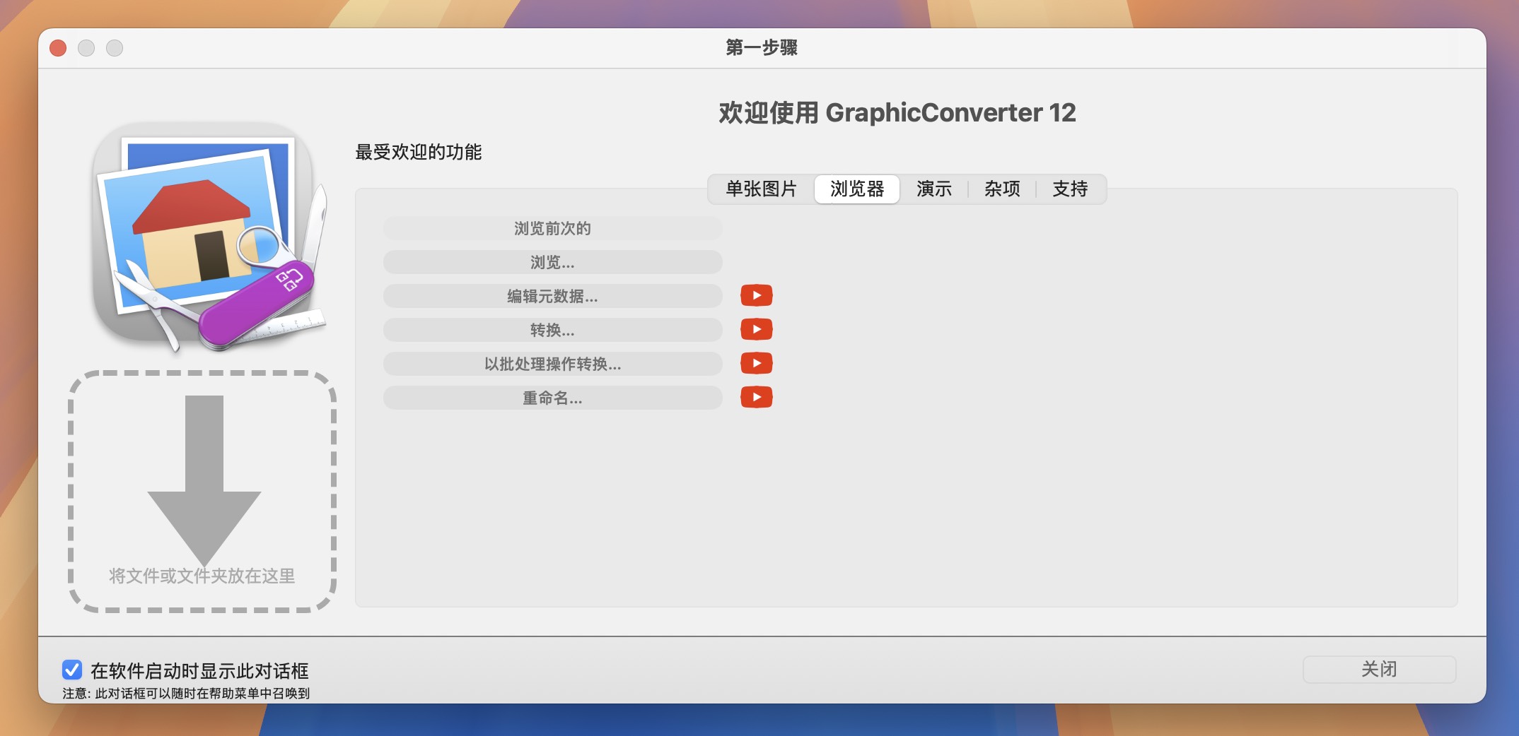 GraphicConverter 12 for Mac v12.3.6711 图像编辑格式转换工具 激活版 -2