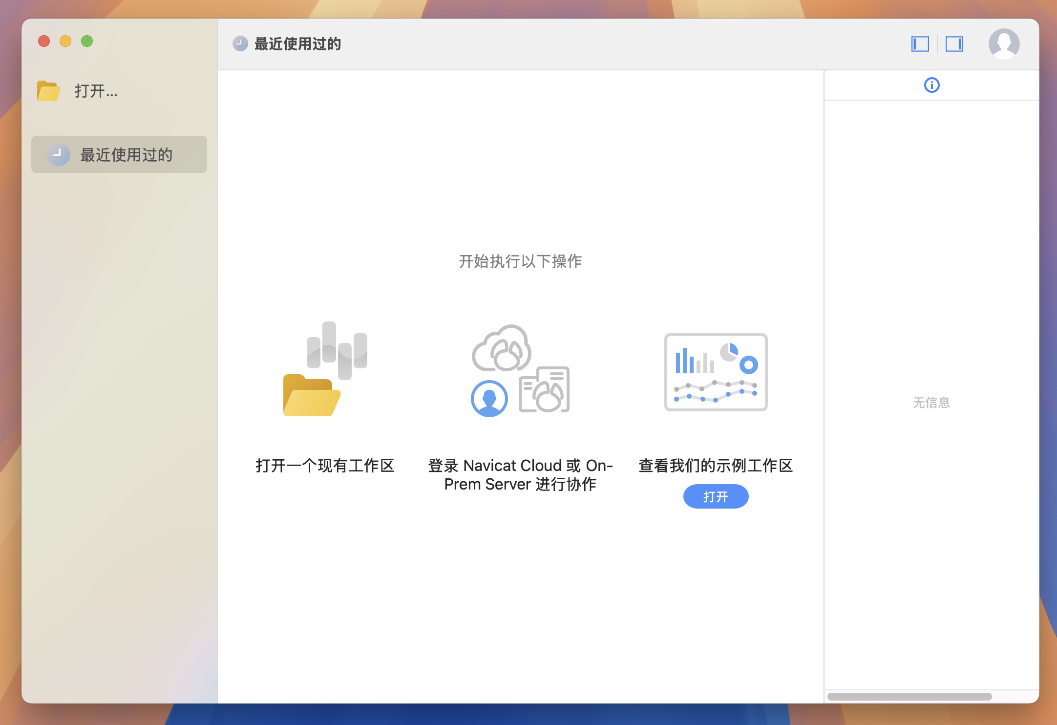 👍 Navicat BI Viewer for Mac v2.0.10 BI文件查看工具 中文激活版 -2