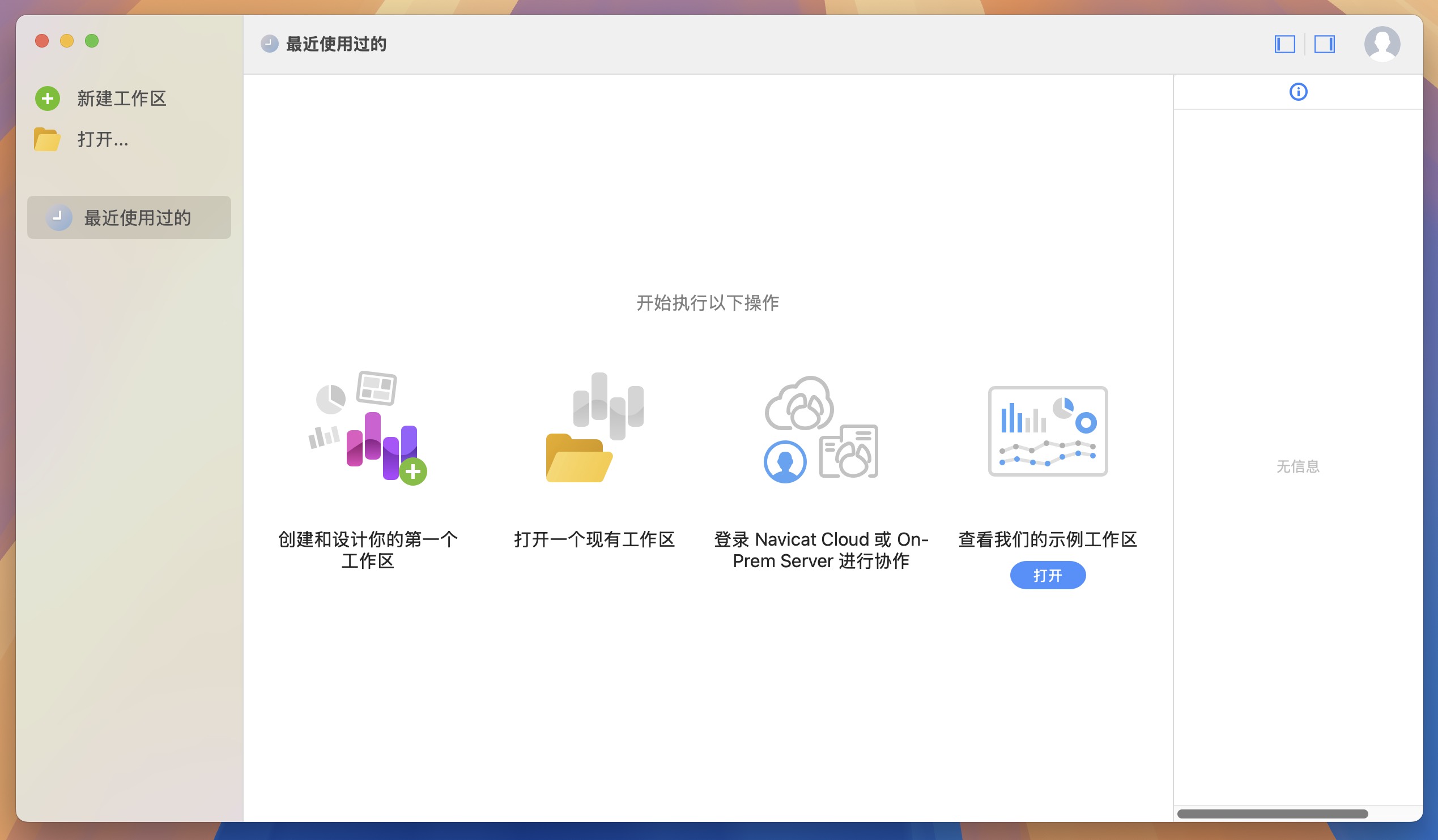 👍 Navicat BI for Mac v2.1.6 数据可视化分析工具 中文激活版 -2