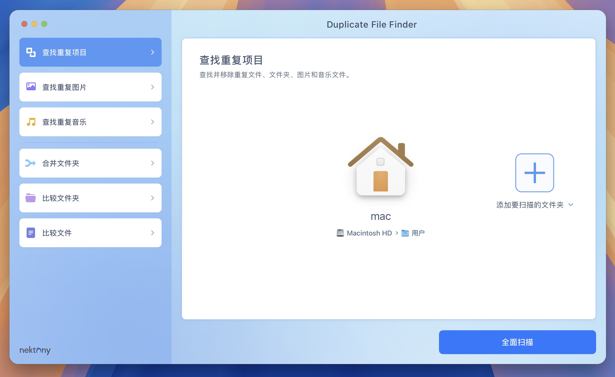 Duplicate File Finder Pro for Mac v8.4.912 重复文件查找工具 激活版 -2