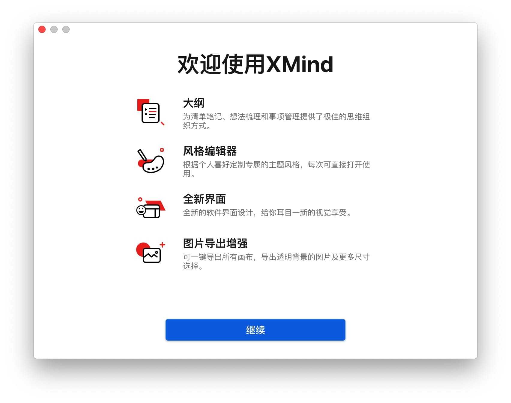 XMind Pro 2024 v24.01.14362 中文激活版 轻量级思维导图软件 -4