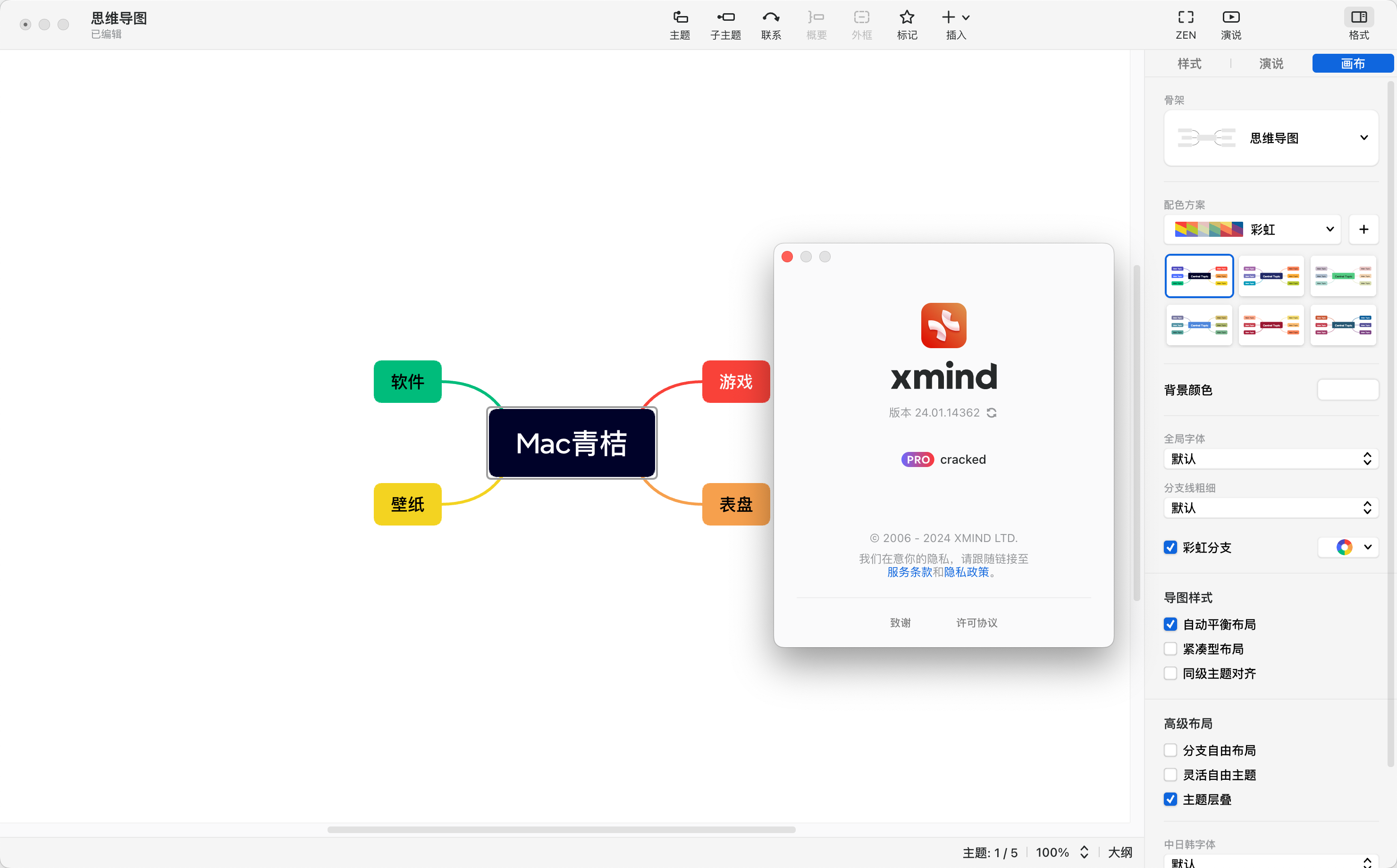 XMind Pro 2024 v24.01.14362 中文激活版 轻量级思维导图软件 -2