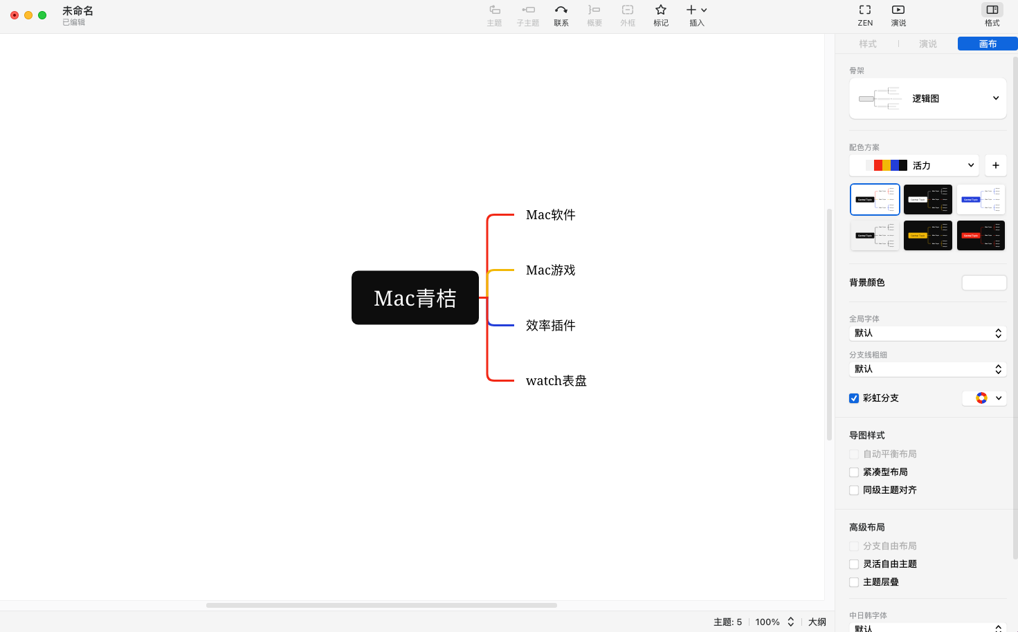 XMind Pro 2024 v24.01.14362 中文激活版 轻量级思维导图软件 -7