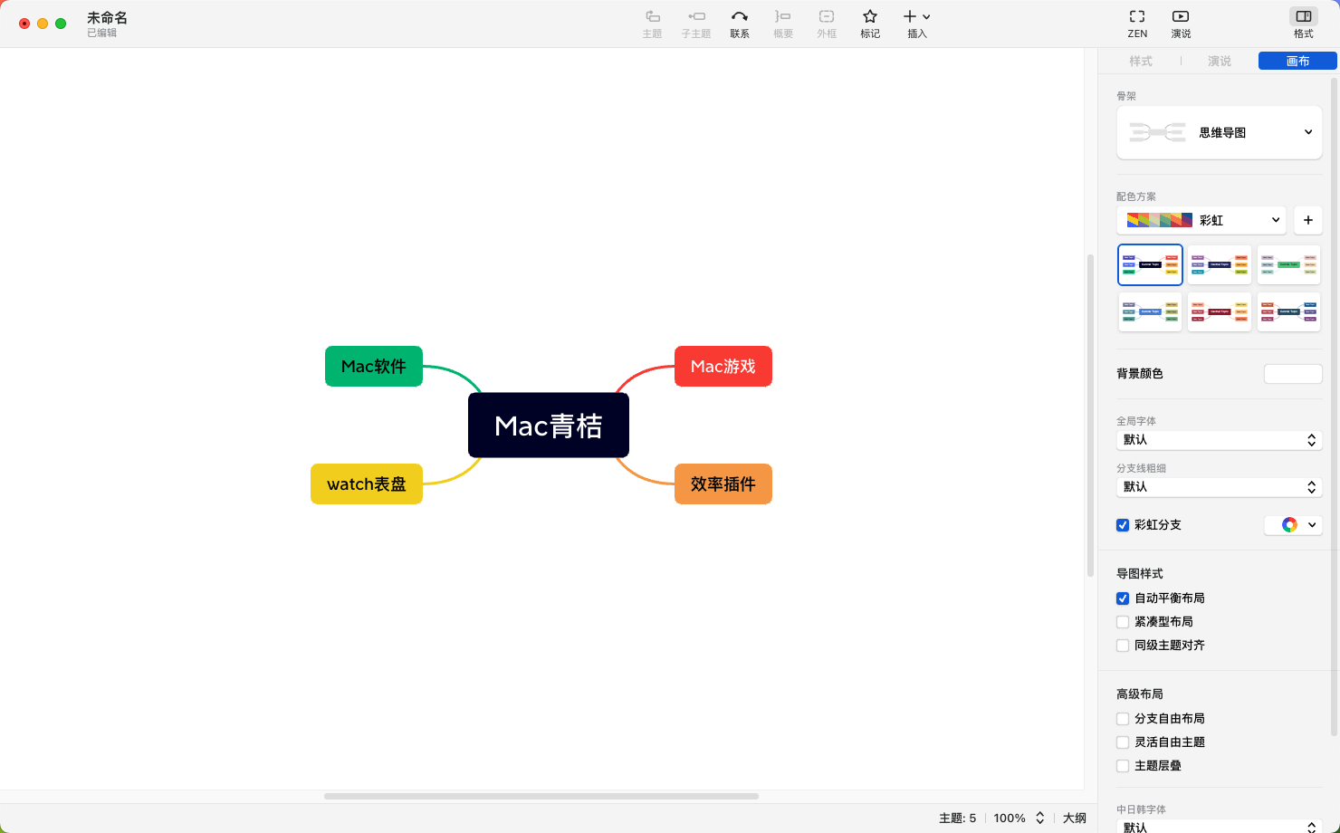 XMind Pro 2024 v24.01.14362 中文激活版 轻量级思维导图软件 -8