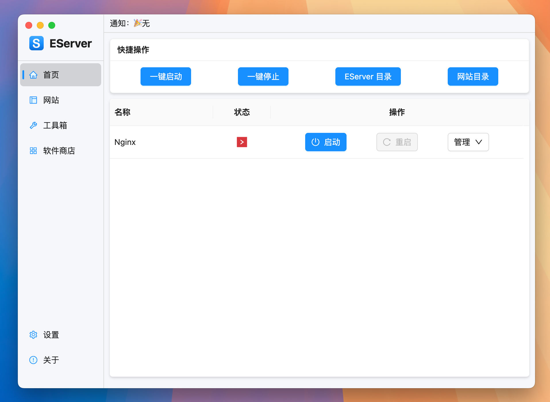 EServer for Mac v3.13.6 PHP开发环境集成工具 中文版 -2