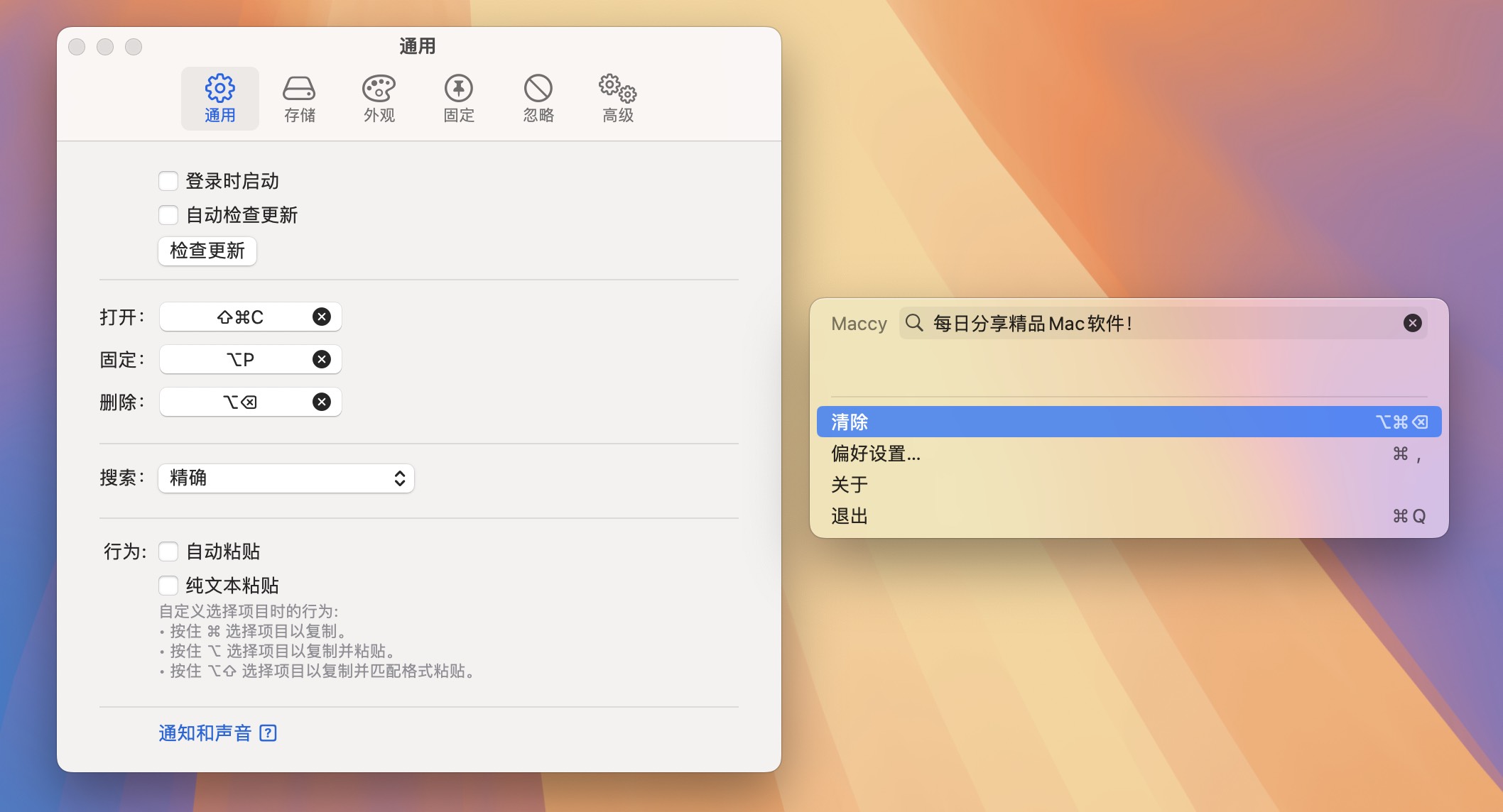 Maccy for Mac v2.3.0 剪切板管理软件 中文版 -2