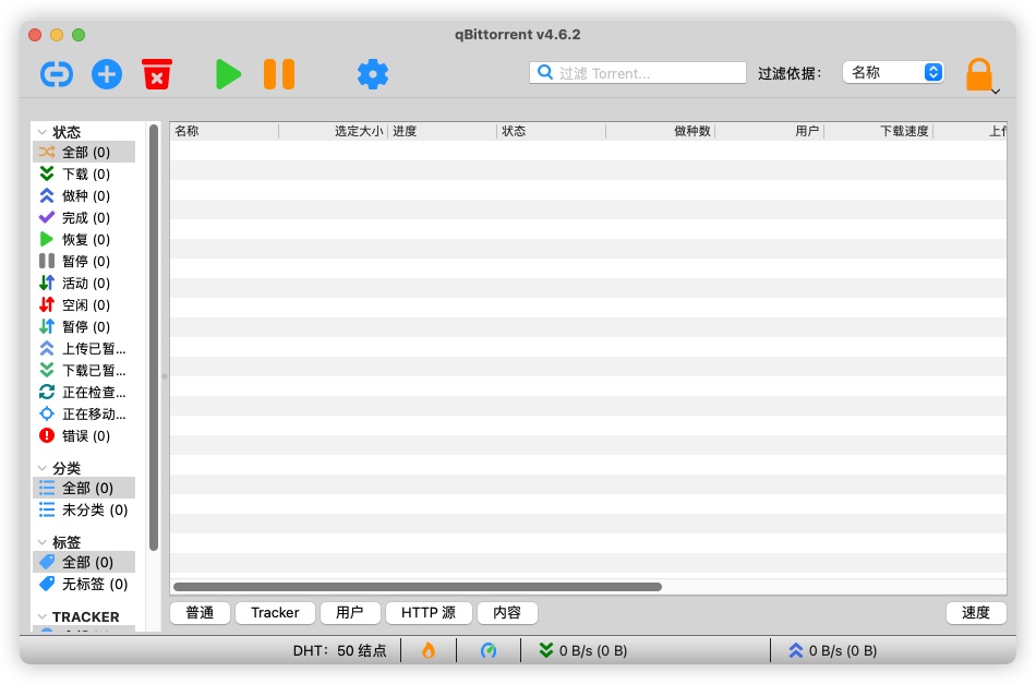 qbittorrent for Mac v5.0.3 bt种子下载工具 中文版 -5