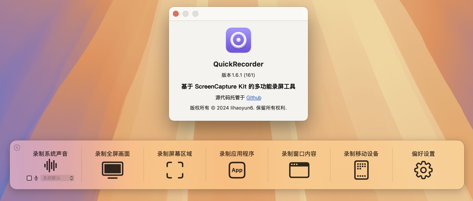 QuickRecorder for Mac v1.6.1 屏幕录制录屏录音工具 中文版 -2