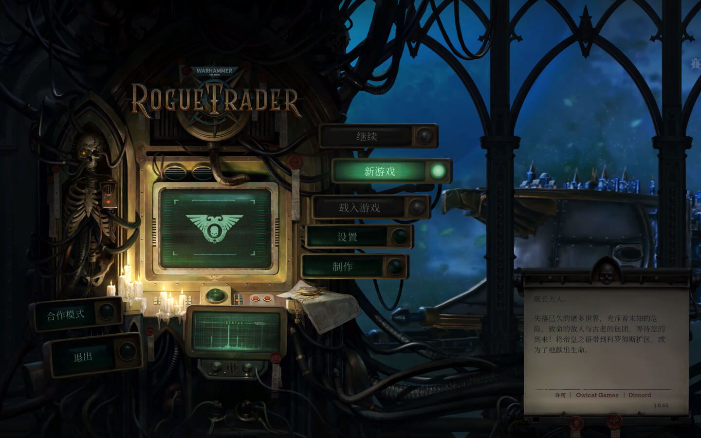 战锤40K：行商浪人 Warhammer 40,000: Rogue Trader for Mac v1.3.1.6 中文原生版 -1