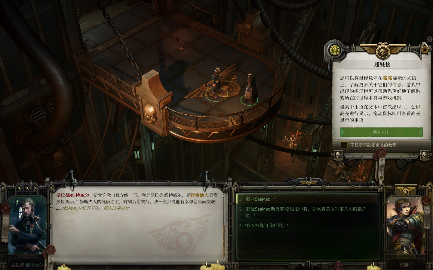 战锤40K：行商浪人 Warhammer 40,000: Rogue Trader for Mac v1.3.1.6 中文原生版 -2