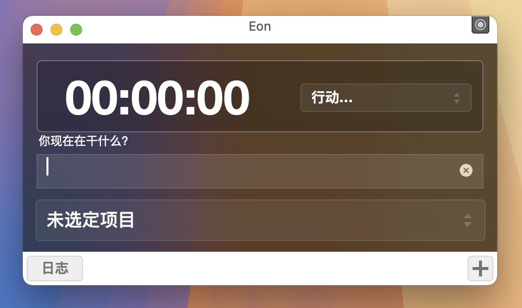 Eon Timer for Mac v2.9.15 时间管理工具 激活版 -2