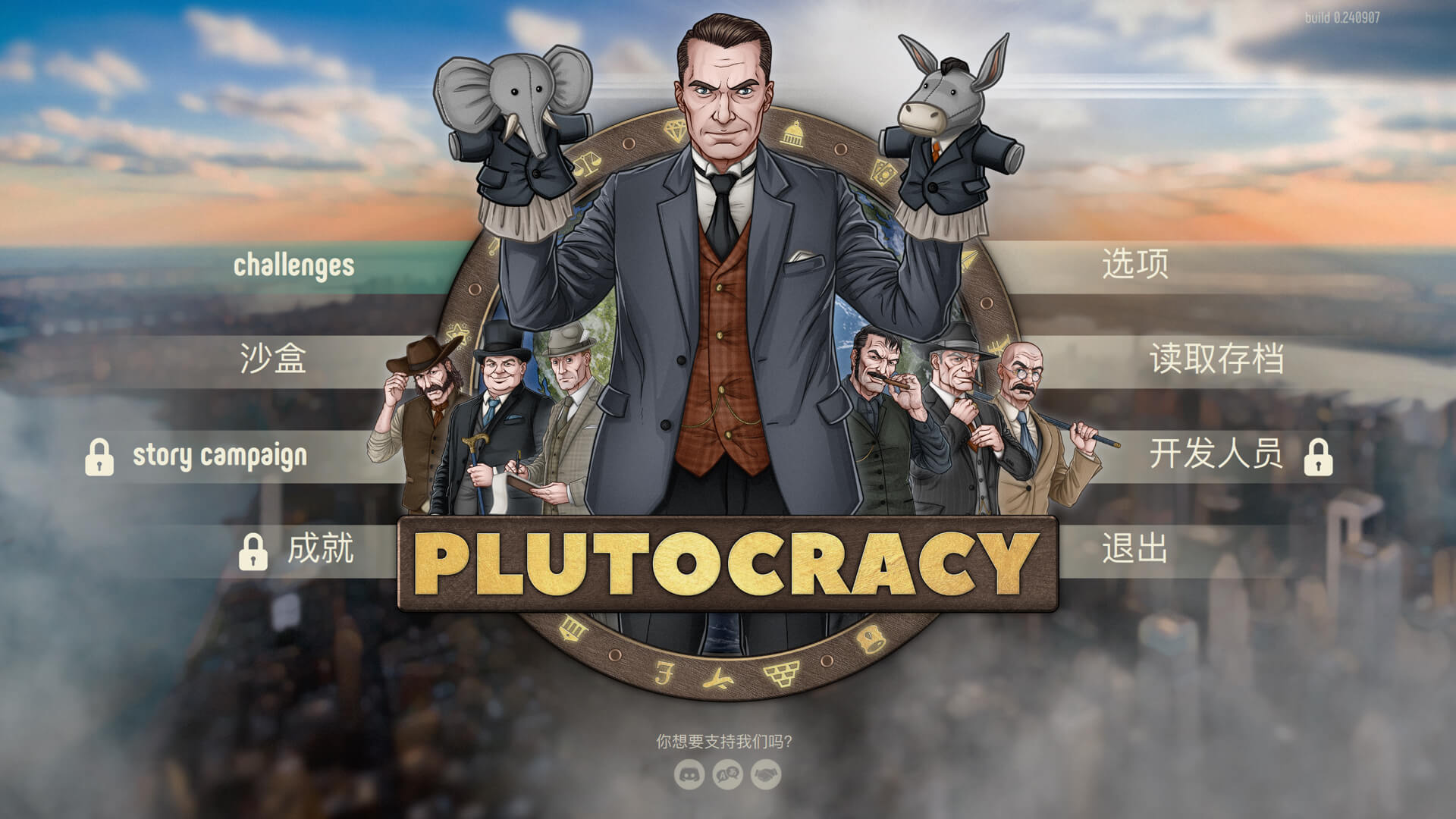 财阀崛起 Plutocracy for Mac v0.241226 中文原生版 -1