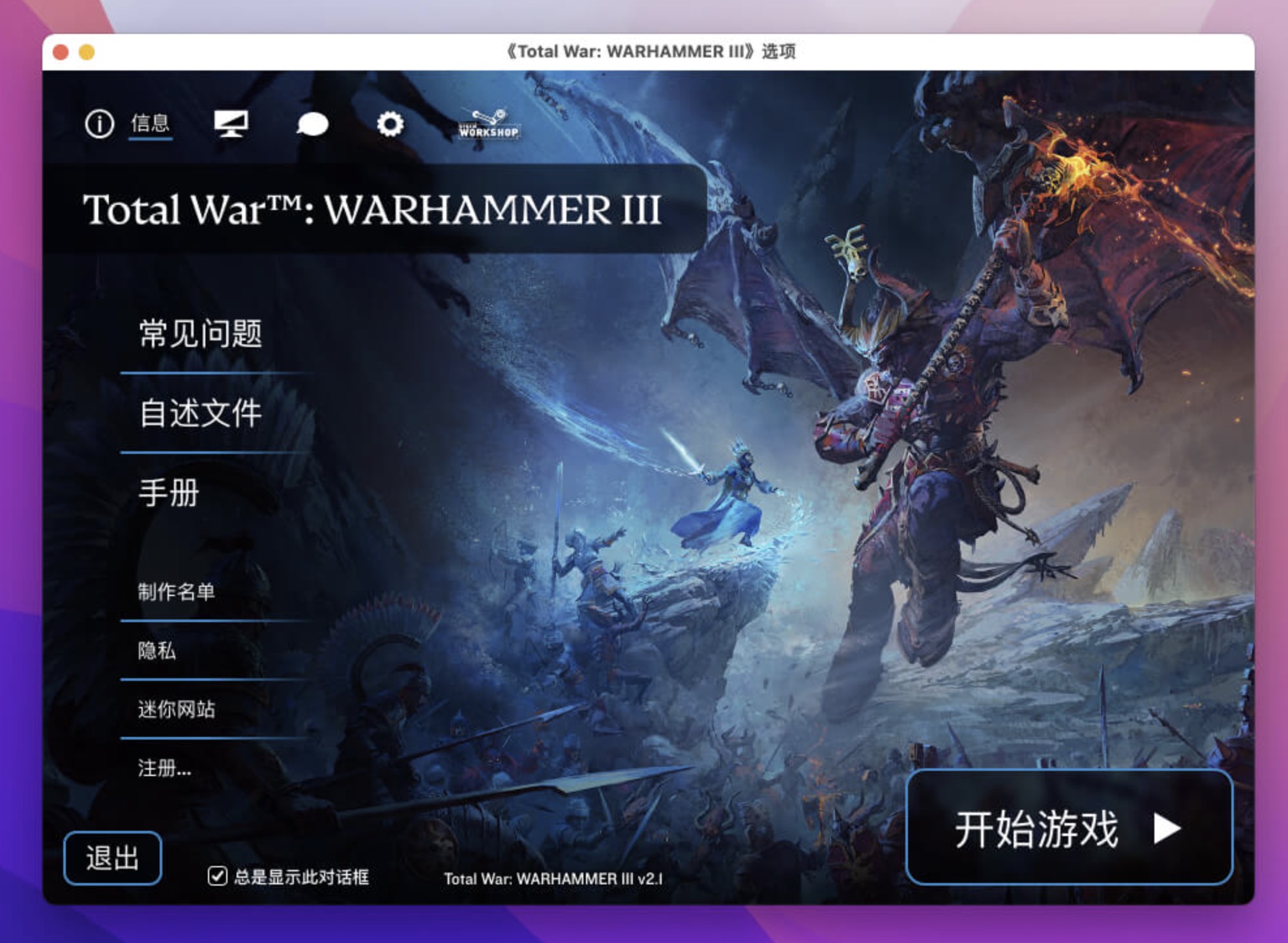 全面战争：战锤3 Total War: WARHAMMER III for Mac v6.0.1 中文原生版 -1